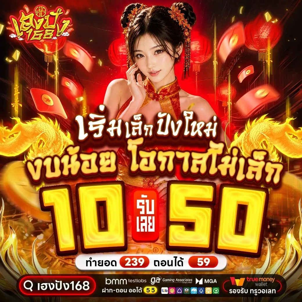 เฮงปัง168 ฝากถอนออโต้ผ่าน TrueMoney Wallet