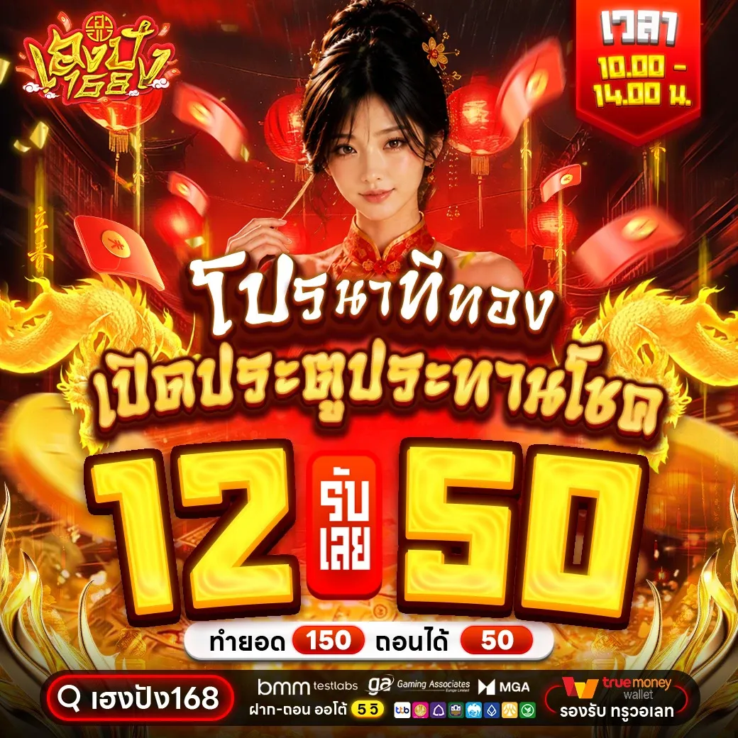 สล็อตเว็บตรง เฮงปัง168 PG Slot Pragmatic Jili