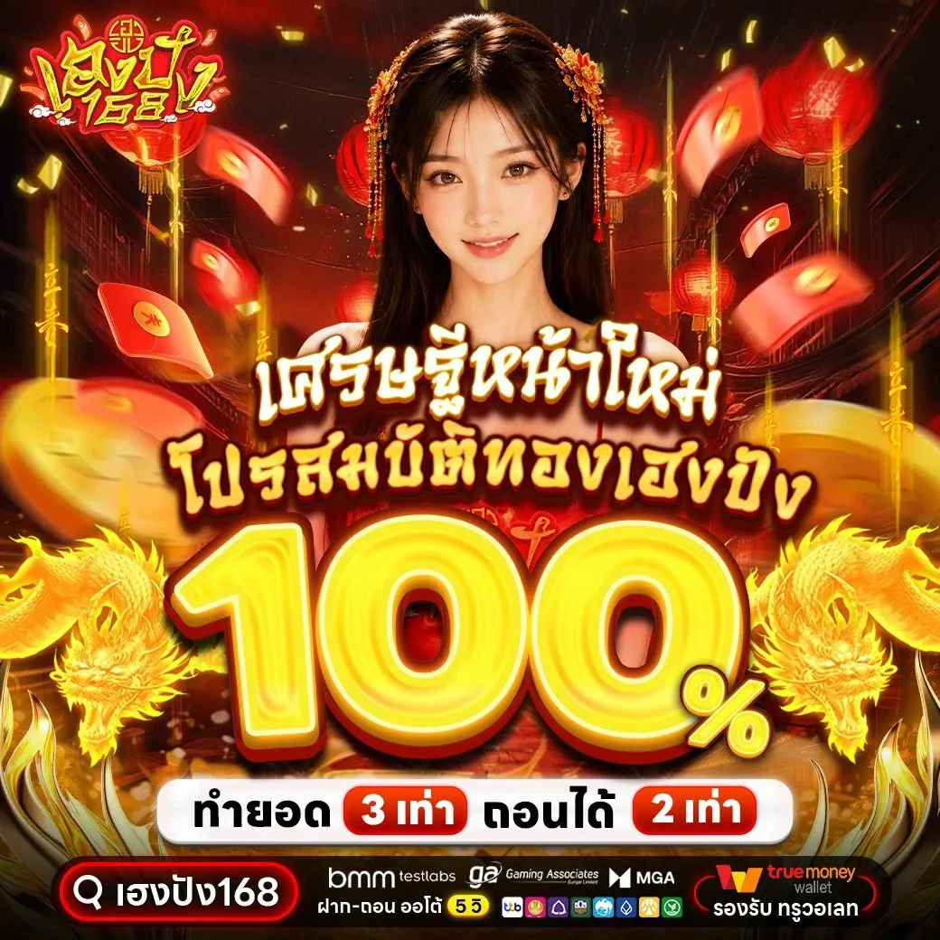 ระบบฝากถอนออโต้เฮงปัง168 ผ่าน Wallet และธนาคาร